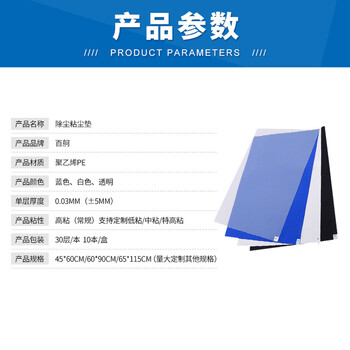 百舸粘尘垫 可撕式鞋底粘尘净化室 蓝色 60*90cm (300张) 升级款