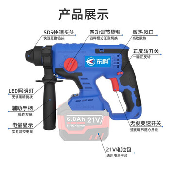 东科KBL2131-20-26无刷锂电充电式21V三用电钻电锤电镐钻锤大功率工业级混凝土三用冲击钻（裸机）