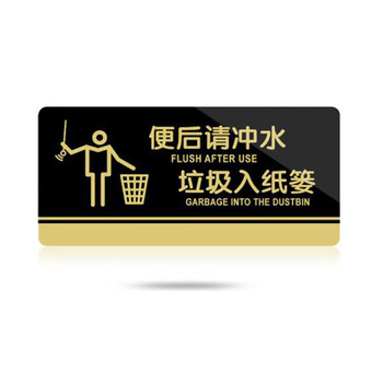 飞尔（FLYER）亚克力标牌男女洗手间门牌标志牌禁止吸烟科室牌提示牌餐厅标识牌卫生间指示牌 垃圾扔纸篓