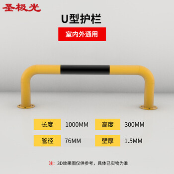 圣极光U型护栏车库防撞钢管护栏车位止停器挡车器1米S11314可定制