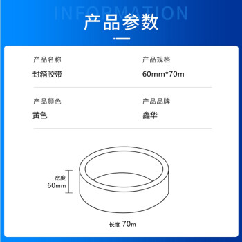 鑫华 大卷打包胶带 宽胶带宽胶布封箱胶带快递打包封口胶带物流快递专用封箱胶带米黄60mm*70m*60卷