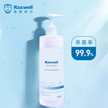 Raxwell免洗洗手液75%酒精杀菌消毒啫喱抑菌凝胶办公室滋润护肤 500ml/瓶 RW1500