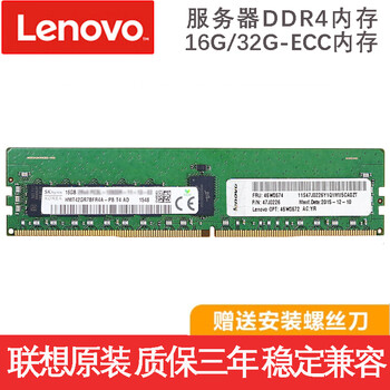 联想lenovo原装台式机内存条台式内存扩展卡服务器16gddr42666ecc