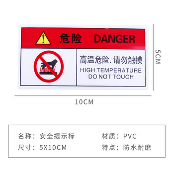 旷尔 安全警示牌 警告提示标志贴纸【A3 高温危险请勿触摸】10张起批