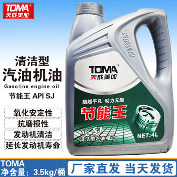 天成美加汽机油 API SJ 10w-40节能 清洁型汽机油 发动机润滑油 3.5kg