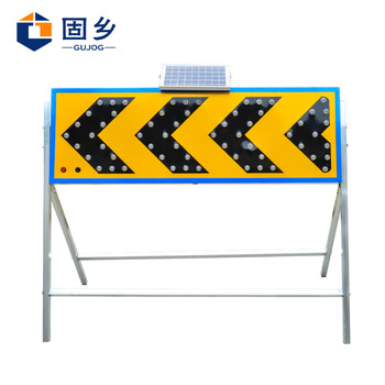 固乡 太阳能导向牌 箭头灯LED道路施工牌 交通警示灯 交通导向灯 向左/右导向牌（折叠式双向）