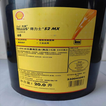 壳牌 SHELL 液压油 得力士S2 MX 68 小桶20升