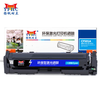 扬帆耐立（YFHC）CF501A 硒鼓 带芯片 打印量:1300页 适用 Color LaserJet Pro M254dw M245nw 1 支 青