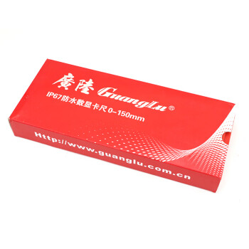广陆guanglu IP67防水防油 数显卡尺0-150mm 0.01 防尘电子数显游标卡尺量具110-801-30A