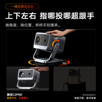 康佳（KONKA）C2pro 云台投影仪家用 高清便捷家庭影院 卧室投影机（上下自动梯形校正 高亮260lm 360度云台）