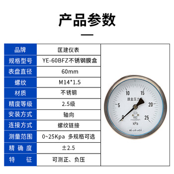 匡建仪表（CONJANT）YE-60BFZ/100BFZ不锈钢膜盒压力表 微压表千帕表燃气表气压表 0-40kpa 