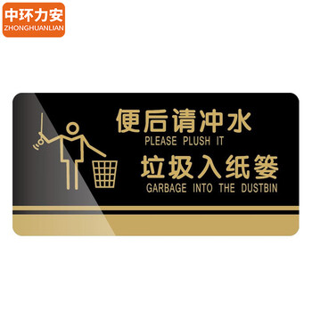 中环力安【禁止攀爬】禁止吸烟提示牌贴纸吸烟区洗手间请保管好随身物品内有监控警示牌