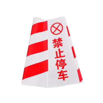 庄太太【塑料-黄黑禁止停车】反光塑料路锥橡胶pu警示桩柱隔离墩路障雪糕筒禁止停车请勿泊车桩