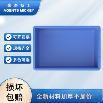 米奇特工（Agents mickey）蓝色加厚EU箱 塑料物流箱 欧标汽配周转箱 收纳整理储物箱 600*400*230蓝色