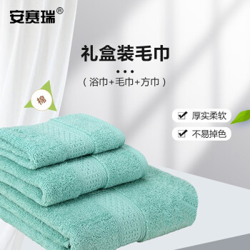 安赛瑞  毛巾礼盒套装 加厚清洁毛巾 毛巾浴巾方巾三件套 吸水毛巾 公司福利 含手提袋 若竹青 710869