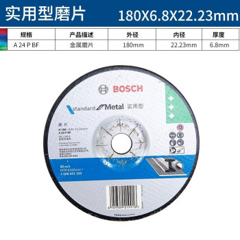 博世（BOSCH）角磨机金属磨片实用型磨片金属研磨180mmx6.8x22.23