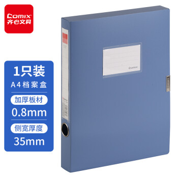 齐心(Comix) A4 35mm粘扣档案盒/文件盒/资料盒 拼单/凑单/团购 蓝色 A1248