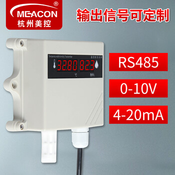 美控（MEACON）温湿度变送器高精度RS485温湿度计4-20mA测温防水温湿度传感器MIK-TH800