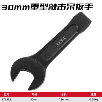 勒塔（LETA）敲击呆扳手 重型单头开口扳手直柄大号扳手汽修工具30mmLT6332