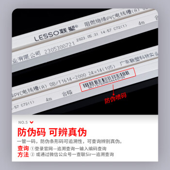 联塑 LESSO PVC电线槽(A槽)白色 24×14   2米一根