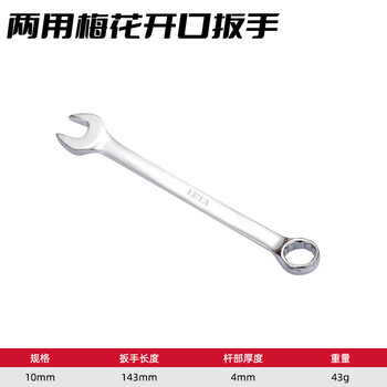 勒塔（LETA）开口梅花扳手10mm 铬钒钢两用梅花扳手省力呆梅开扳子快速汽修板手工具LT5018