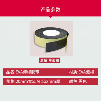 飞尔（FLYER）EVA泡棉胶带 强粘缓冲海绵胶【20mm×5M×2mm】100卷起批