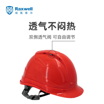 Raxwell带阀ABS安全帽新国标 防砸绝缘透气建筑施工电力 蓝色1顶 RW5108