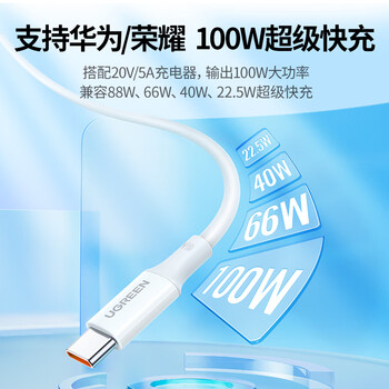 绿联（UGREEN）Type-C数据线6A/5A超级快充100W/66W充电线USB-C通用华为Mate60Pro/P50/40荣耀小米安卓手机车载1m