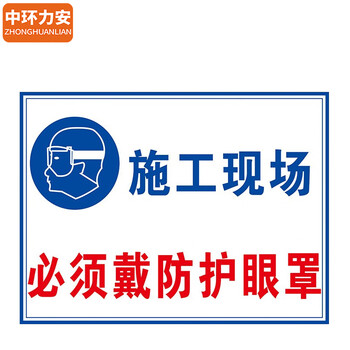 中环力安【施工重地注意安全30x40cm】 道路施工警示牌工地建筑标识牌全套提示标志牌可定制 ZHLA-19
