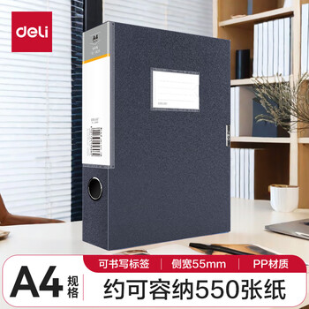 得力(deli)1只55mm睿商系列加厚塑料文件盒 加厚A4财会文件盒 考试收纳  5606深灰