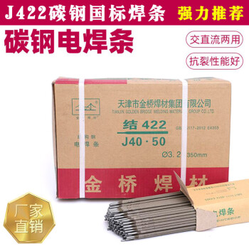 金桥碳钢焊条J422 φ4.0mm（20kg/箱）