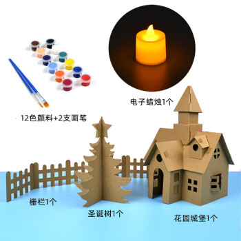 手工房子diy纸盒纸板小屋美术制作材料包幼儿园拼装模型花园城堡房子