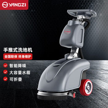 扬子（YANGZI）手推式洗地机商用小型工厂工业食堂电动无线自动吸拖一体机YZ-X1