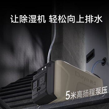 德业（Deye）智能泵水基站 工业除湿机外置抽水泵 水箱排水泵 地下室别墅上排水提升泵 DY-P12L