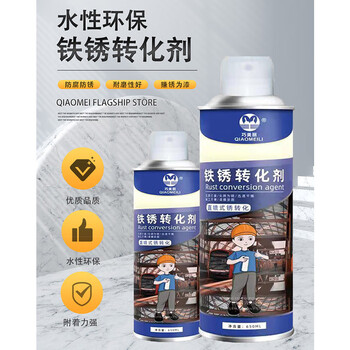 巧美丽（QIAOMEILI） 铁锈转化剂 除锈剂带锈转换底漆免除锈防腐去铁锈彩钢瓦翻新免打磨 黑色650ML 10瓶装