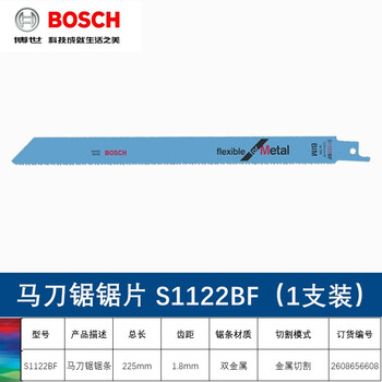 博世（BOSCH）原装往复锯条切割片伐木工锯片金属木材锯条S1122BF(1支)金属切割柔韧型长度225mm