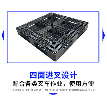 飞尔 塑胶托盘 黑色叉车栈板 电子厂塑料卡板【田字1200x1000x150】