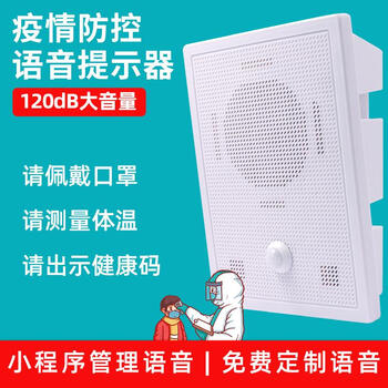 唯创PSV105红外线人体感应语音提示器喇叭提醒工地厂房仓库安全播报器语音播放器