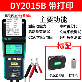 DUOYI（多一） DY2015B 全保护智能蓄电池检测仪 (带打印功能) 1年维保