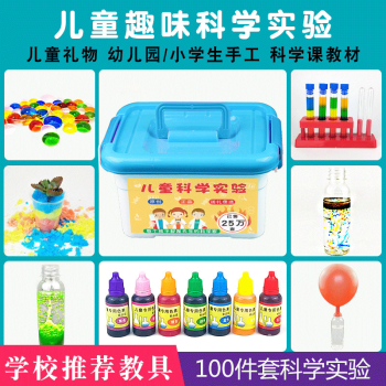儿童科学实验套装趣味科学器材小学生幼儿园玩具套装手工diy化学研究