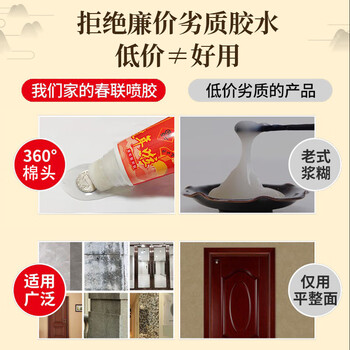 巧美丽 春联专用胶 胶水涂刷胶粘贴剂对联胶透明净味春联胶