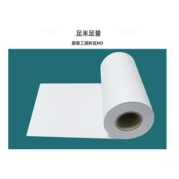 飞尔（FLYER）绘图纸 画图纸 大白纸 工程复印纸 cad打印纸 2寸管芯【A0+ 914mm×50m】