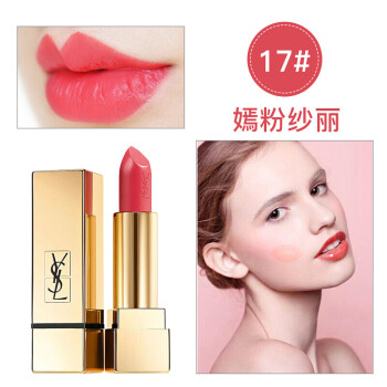 ysl铝管17照片 圣罗兰铝管17真人唇釉