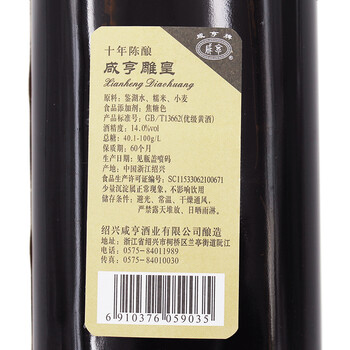 咸亨 雕皇 十年陈酿 半甜型 绍兴黄酒 500ml*12瓶 整箱装