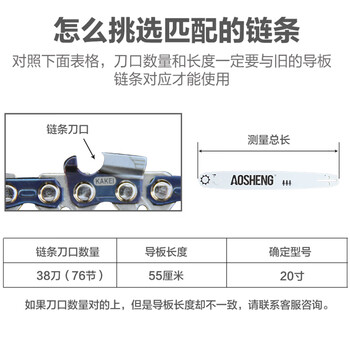 奥晟机械（AOSHENG）高枝锯油锯配件 20寸链条