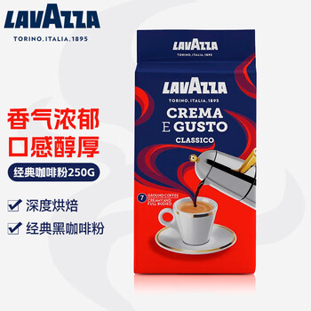 拉瓦萨（LAVAZZA）意大利进口经典浓醇现磨黑咖啡粉黑咖啡低脂 经典咖啡粉250g