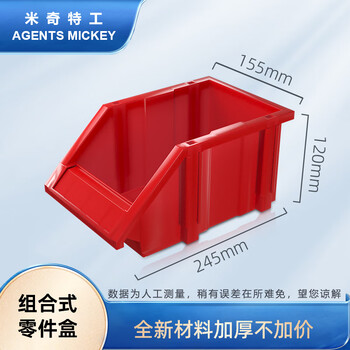 米奇特工 加厚斜口螺丝收纳盒 货架零件盒 组立式物料盒 五金工具盒元件盒   245*155*120 红