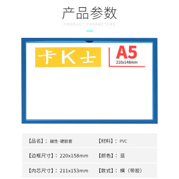 飞尔（FLYER）强磁性硬胶套透明保护套 卡K士软磁片贴文件展示牌【A5蓝色 220x158mm 带背胶】20个起批