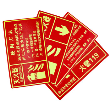 海斯迪克 HK-48 PVC标志牌 消火栓灭火器夜光消防箱警示贴 灭火器使用方法14.7×24.8cm