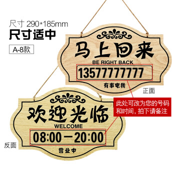 营业中双面店铺休息中木质马上回来有事外出欢迎光临门牌提示挂牌 桔